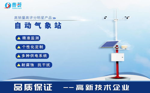 气象自动气象站（气象自动气象站下载）