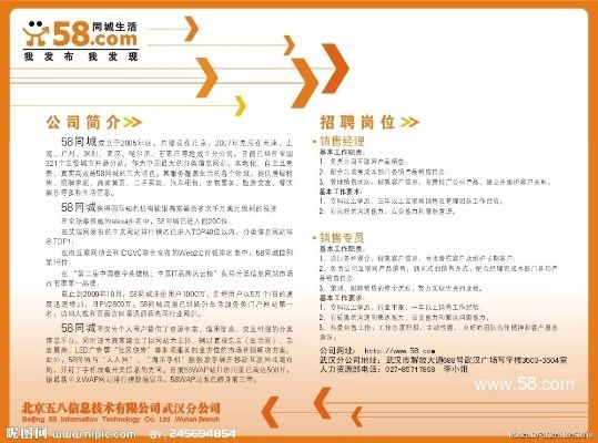 同城58招工招聘信息，本地就业新机遇，轻松找到好工作