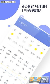 下载天气预报官方免费版，告别信息焦虑，轻松掌握天气动态