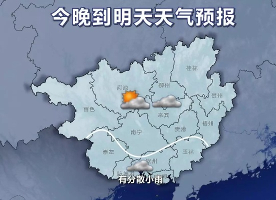 崇左天气预报,雨雾交织的边城,明日气温小幅回升 崇左天气预报,雨雾交织的边城,明日气温小幅回升